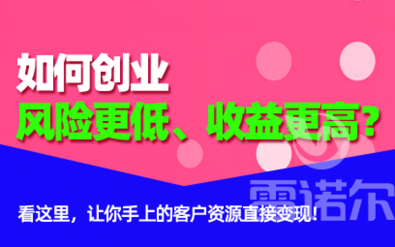 如何創(chuàng)業(yè)風(fēng)險(xiǎn)更低、收益更高？
