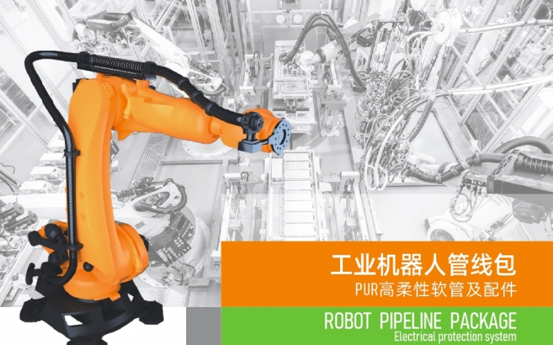 浙江雷諾爾電氣引領(lǐng)智能制造新時(shí)代---2024年5月，機(jī)器人管線包全面上市